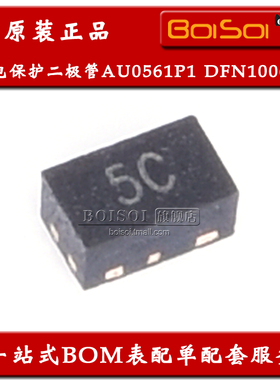 AU0561P1 DFN1006-2 丝印5C 双向ESD/TVS静电保护二极管 全新原装