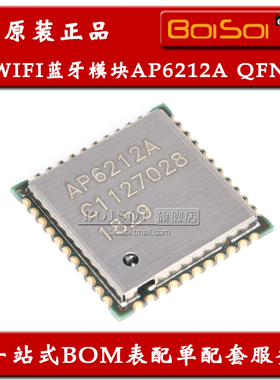 AP6212A 贴片 QFN-44 WIFI模块 蓝牙芯片 6212A工业级IC 全新原装