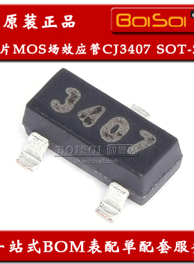CJ3407 丝印3407 SOT-23 P沟道 贴片MOS场效应管 -30V全新原装
