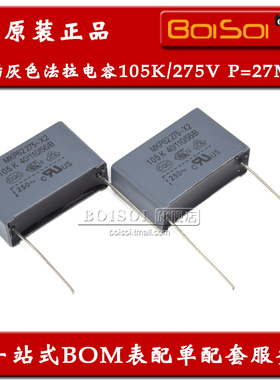 MKP-X2灰色 1UF 275VAC 105K 直插灰色法拉电容 F31*13脚距27MM