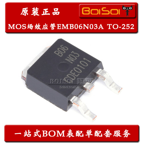 EMB06N03A B06N03 TO-252 80A/30V N沟道 MOS场效应管 全新原装