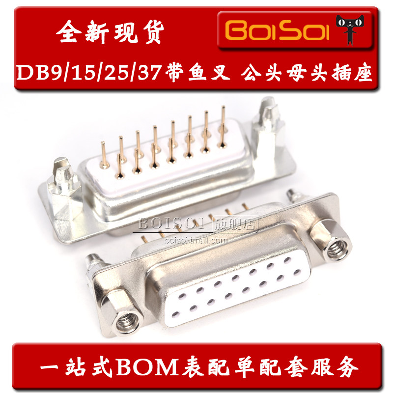 DB9 15 25 263744带鱼叉180度直插 公头母头 带固定螺丝柱 焊板式
