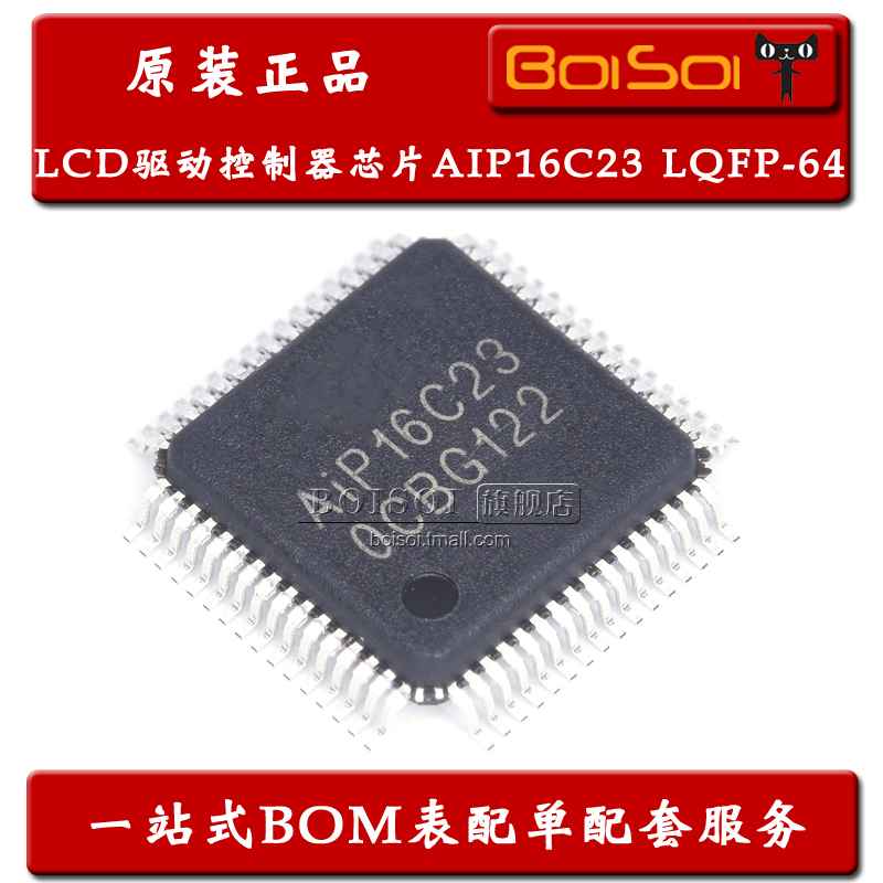 AIP16C23 贴片LQFP-64 16C23接口通讯LCD控制IC驱动芯片 全新原装