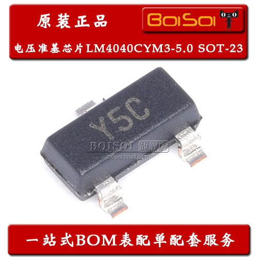 LM4040CYM3-5.0 TR SOT-23 丝印Y5C 贴片电压基准芯片 全新原装
