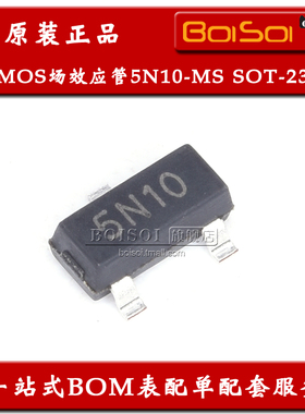 5N10-MS SOT-23 丝印5N10 N沟道100V/5A MOS场效应管 全新原装