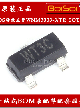 WNM3003-3/TR SOT-23 丝印WT3 N沟道MOS场效应管30V  全新原装