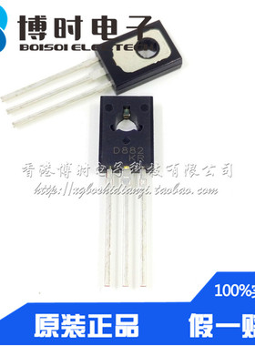 原装正品 D882 TO-126 NPN晶体管 30V/3A 直插三极管 CJ铜脚