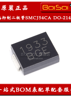 SMCJ54CA SMC/DO-214AB 丝印BGE 双向瞬态抑制二极管 全新原装