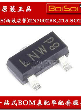 2N7002BK,215 丝印LNW SOT-23 60V/350mA N沟道场效应管 全新原装