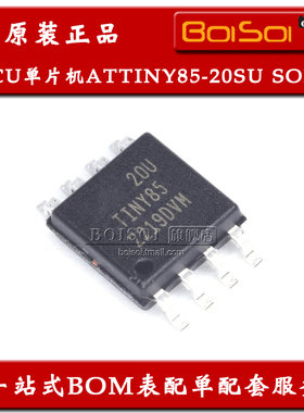 ATTINY85-20SU SOP-8 8KB 20MHz 8位微控制器 单片机 全新原装