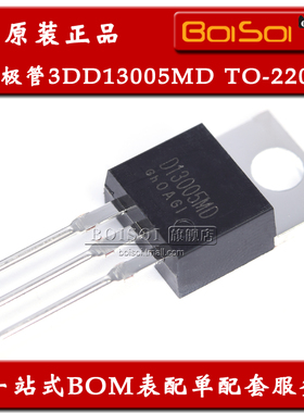 全新原装 3DD13005MD D13005MD 直插 TO-220 电子三极管晶体管