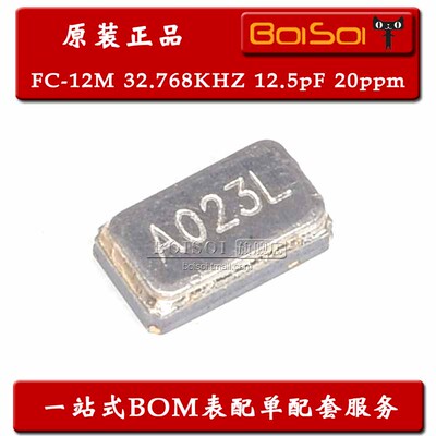 FC-12M 32.768KHZ 12.5pF 2012贴片无源晶振谐振器20ppm 全新原装