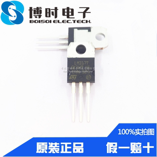 1.2 ST意法 正品 三端稳压电源器 LM317T 37V 可调 220 原装