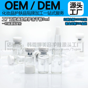 OEM加工贴牌印刷寡肽修护冻干粉3ml去痘印痘坑修复痘痘红血丝肌肤