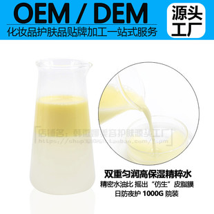 精粹水1000ml深层补水滋养收缩毛孔 双重匀润高保湿 OEM DEM代加工