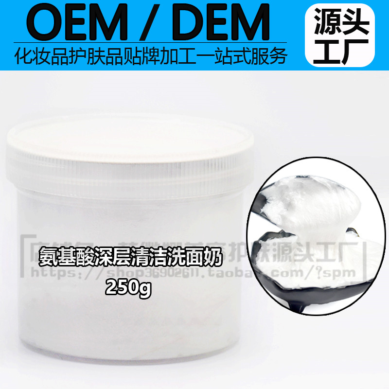 氨基酸深层清洁洗面奶控油