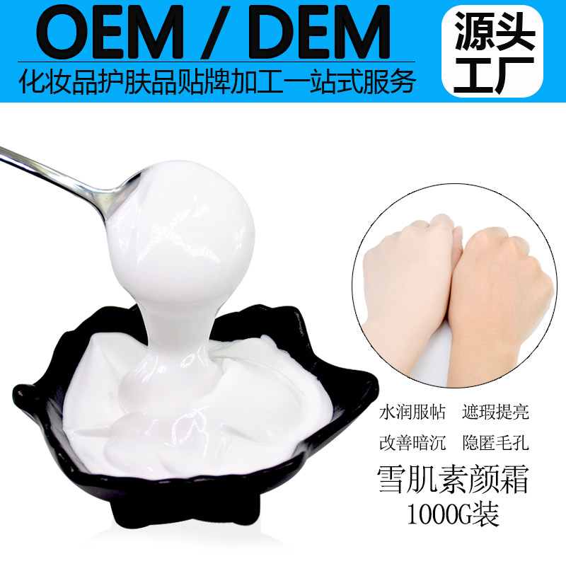 雪肌透亮素颜乳霜提亮改善