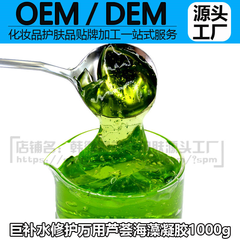 OEM加工 芦荟海藻凝胶1000g淡化痘印补水晒后修复 芦荟胶面膜多用