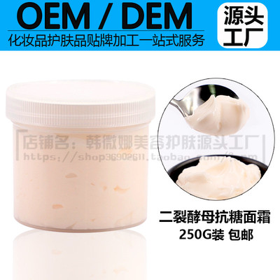 OEM二裂酵母抗糖面霜250g装 抗氧化紧致透亮补水保湿淡纹修护提亮