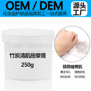 OEM美容院竹炭清肌按摩排du膏250g 脸面部深层清洁毛孔脏东西污垢