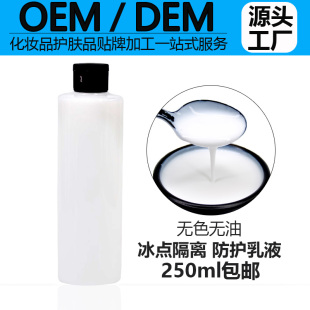 OEM冰点隔离防护乳液250ml可喷雾无色透明清爽女学生男士 防紫外线