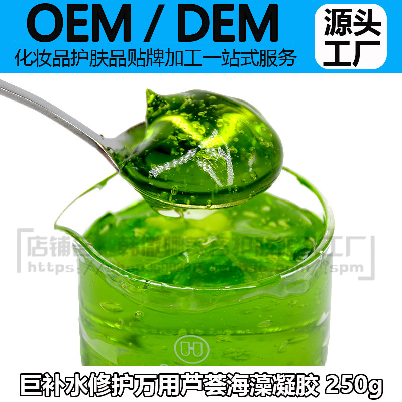 OEM加工芦荟海藻凝胶250g 包邮祛痘痘印补水晒后修复芦荟面膜多用