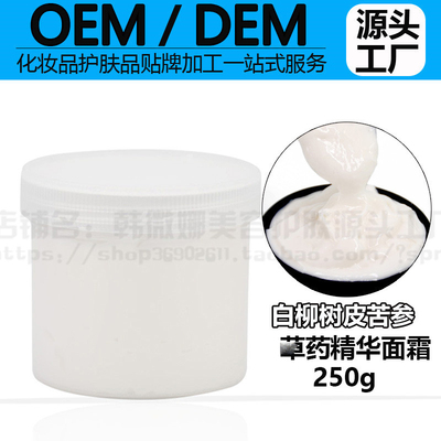 oem白柳树皮苦参仲草药精华面霜250g包邮 提亮淡化痘痘印粉刺闭口