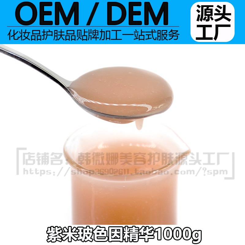 OEM加工嘭嘭水光苹果肌紫米玻色因精华-从内补充饱满丰盈告别干燥