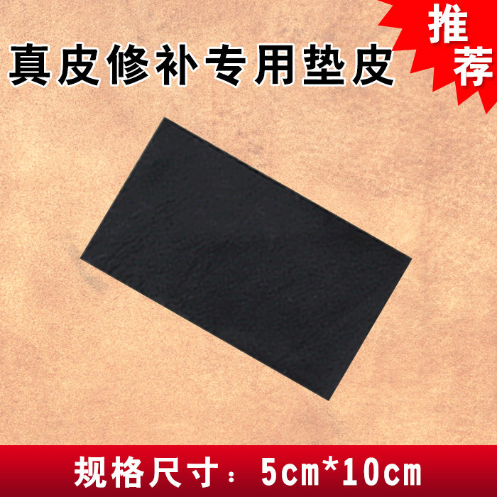 超薄绵羊皮真皮皮衣修补专用垫皮修补皮衣沙发皮具皮包皮革修补皮,洗护清洁剂/卫生巾/纸/香薰,家私清洁/护理剂,淘宝优惠券,粉丝福利购,淘宝优惠卷