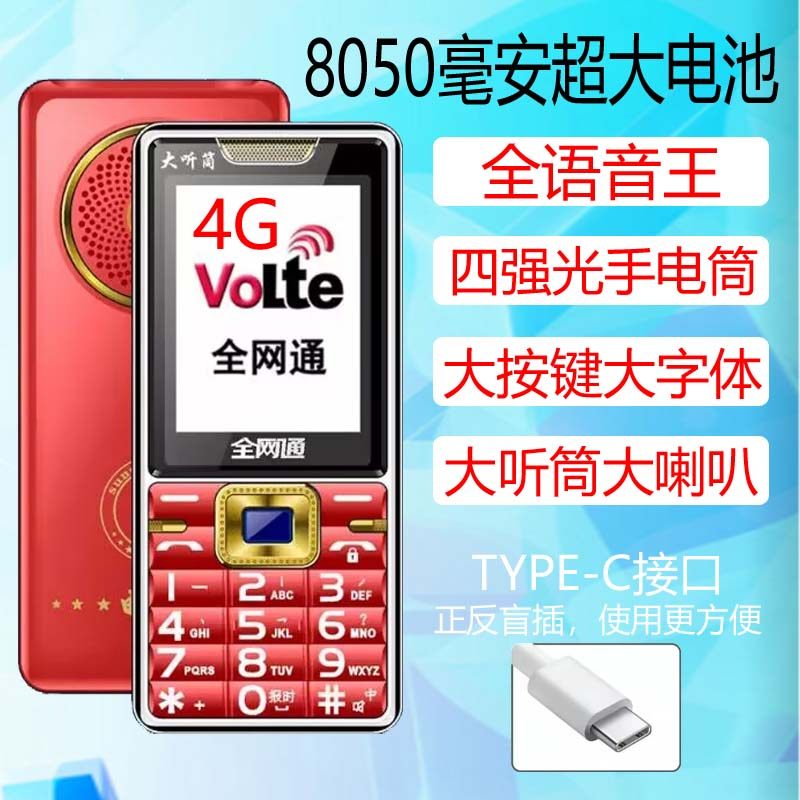 星维l199超长待机直板按键大听筒移动老人手机4g全网通语音老年机