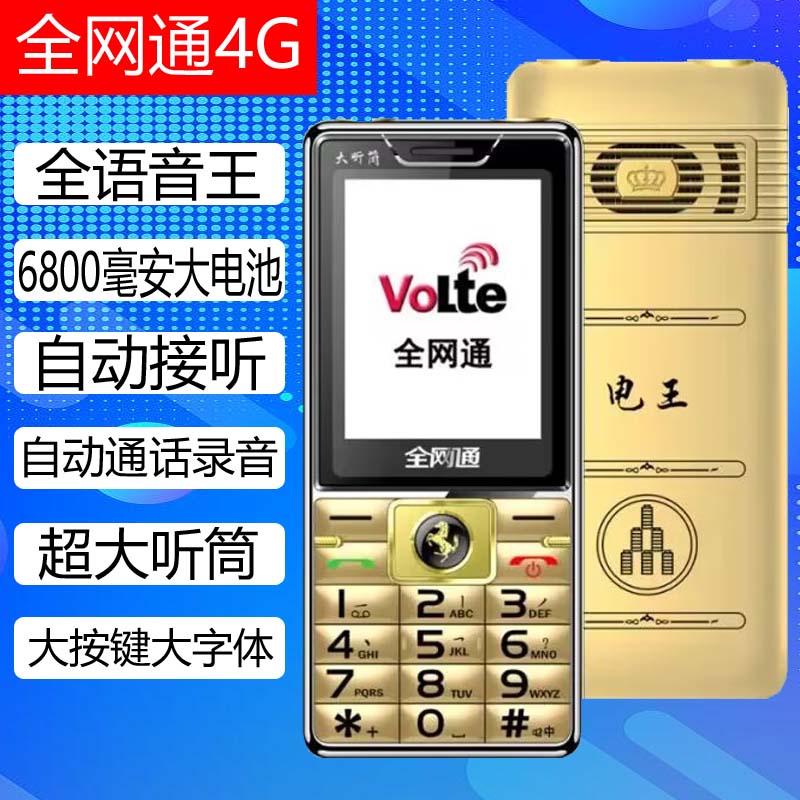 星维老年机超长待机声音大通话录音盲人专用可关闭键盘老人机手机