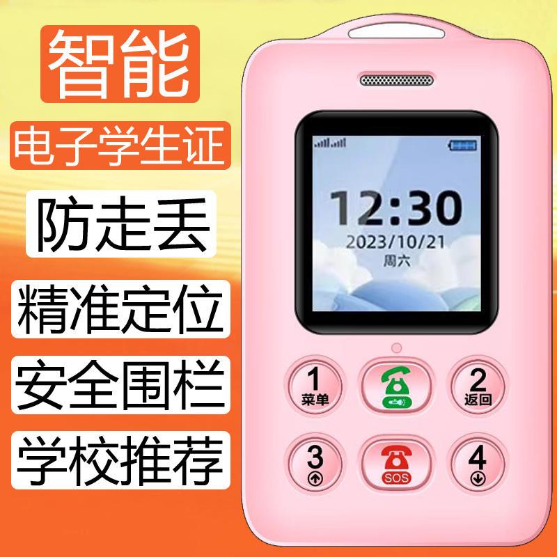 儿童定位器电子学生证4G全网通