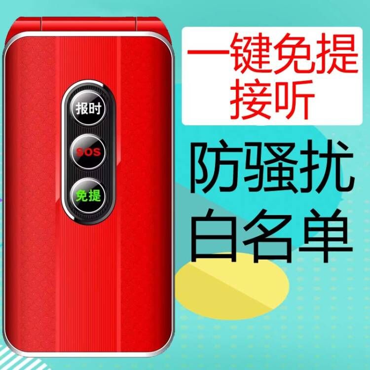 老年翻盖手机4G全网通双接听新款