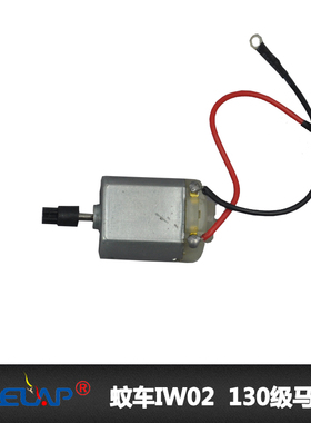 Firelap特惠IW02遥控玩具蚊车配件IW02iw04MR0MINIZ130级有刷马达