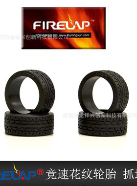 竞速花纹窄firelap1比28遥控玩具iw蚊车MINI防滑高抓软胎厂家正品