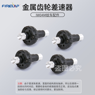 蚊车 rc漂移车 mini k969 京商 伟力 竞速齿轮差速器一套2个