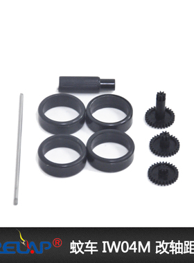 Firelap促销1比28飘移蚊车IW04车轮胎螺母工具改轴距齿配件包特惠