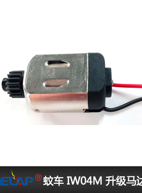 特惠firelap IW02IW04M1比28遥控iw蚊车OP配件升级高转速电机马达