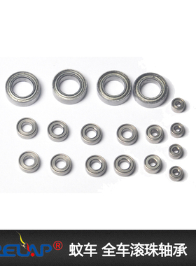 Firelap龙祥兴促销IW05iw04m遥控蚊车配件转向杯齿轮滚珠轴承甩卖