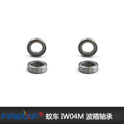 促销Firelap龙祥兴 iw04M蚊车升级件滚珠轴承差速器波箱4个装配件