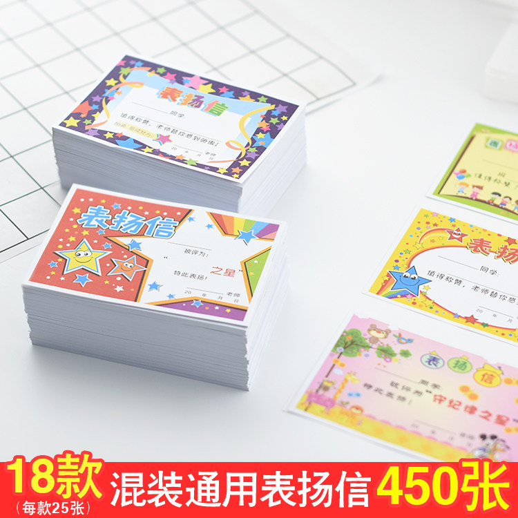 创意小学生表扬信幼儿园儿童小奖状纸包邮多款通用奖励卡免运费