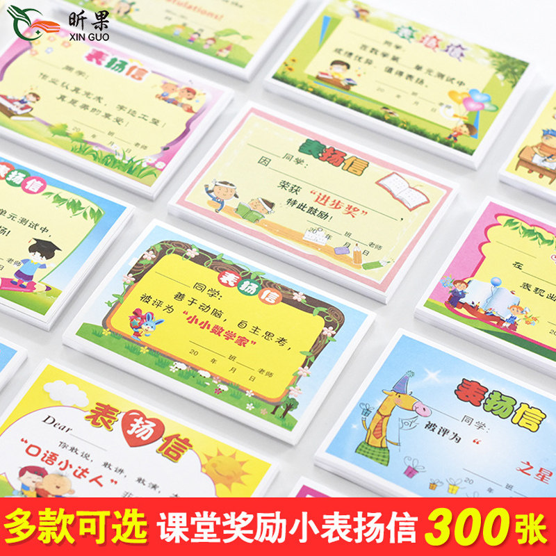 表扬信小学生小奖状通用创意教师专用英语数学语文班级奖励学生用