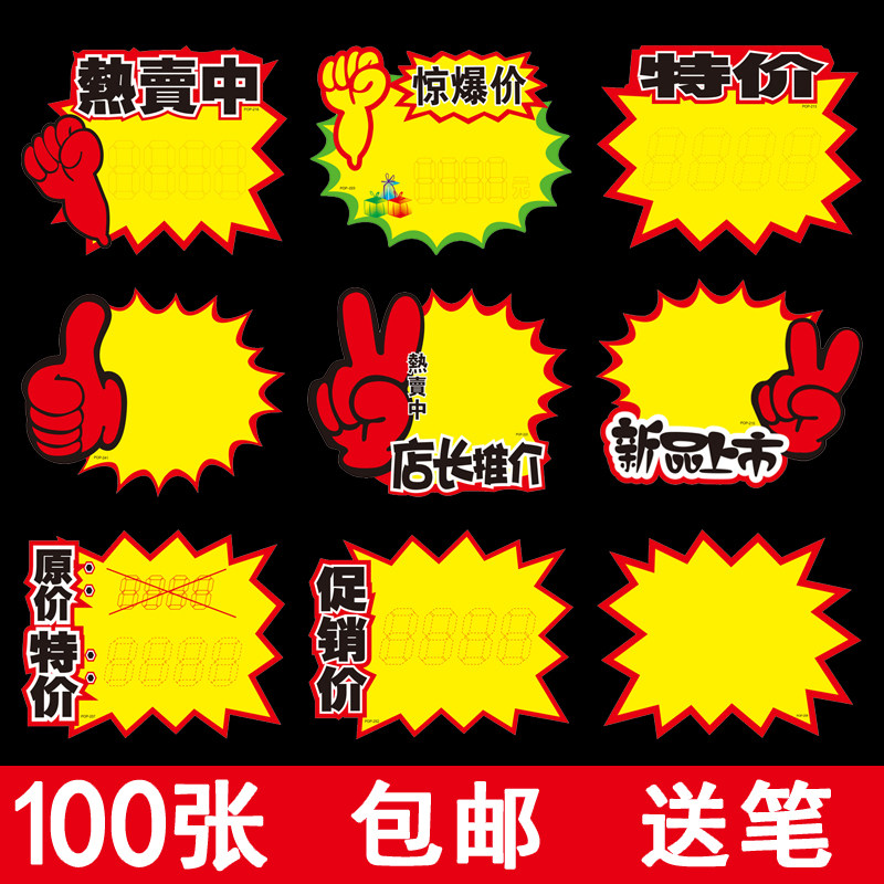 超市价格标签大号网红POP广告纸