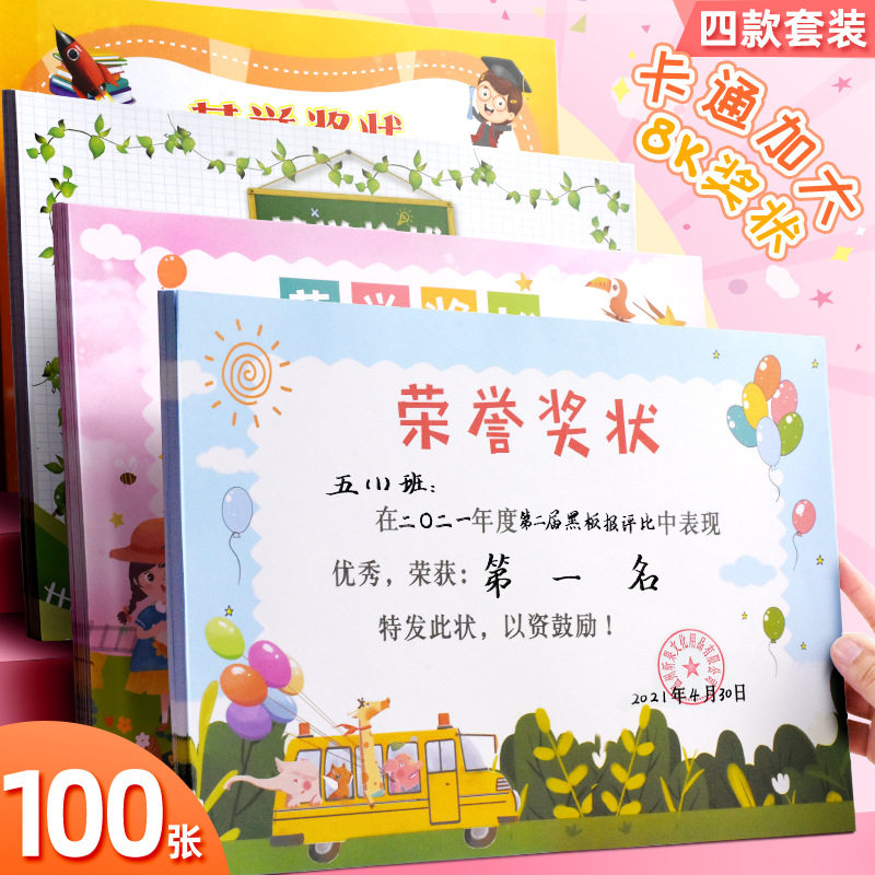 昕果8K奖状通用卡通创意荣誉奖状纸加大中小学生幼儿园表扬通用