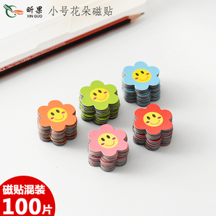 磁贴教具黑板磁性小号花朵积分奖励磁力花形儿童幼儿园红花冰箱贴