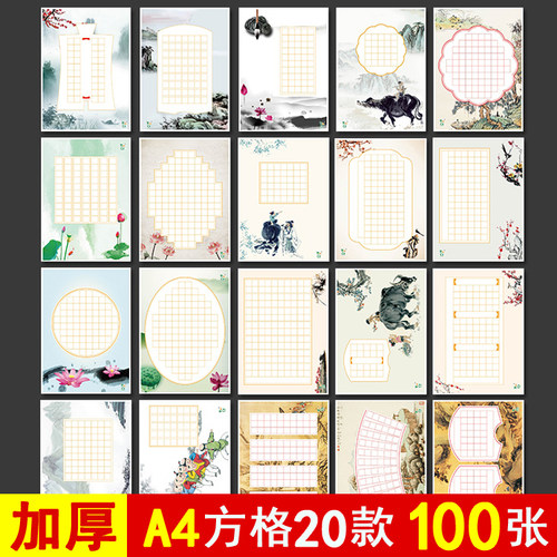 小学生专用比赛书法纸