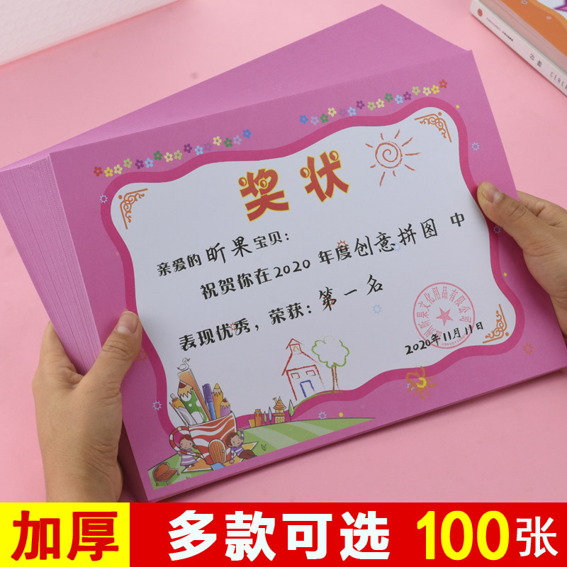幼儿园奖状A4定制创意可爱小学生表扬信个性多款荣誉证书全勤宝宝