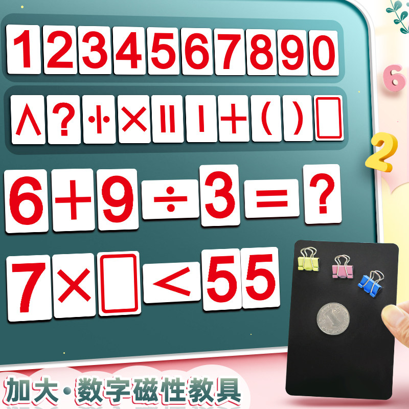 昕果大号数字符号磁贴