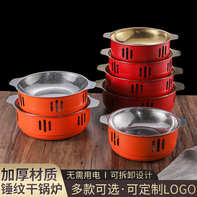 韩式不锈钢干锅小火锅硬质干锅锅酒精炉汤炉固体酒精锅仔炒锅