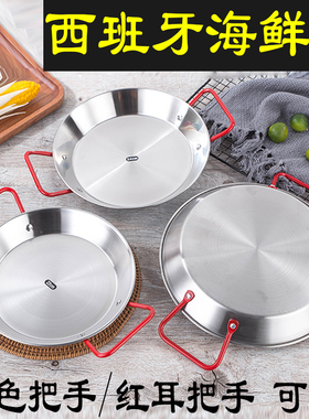 paella不锈钢西班牙海鲜饭锅卜卜贝平底锅烩饭意面干锅仔小龙虾盘